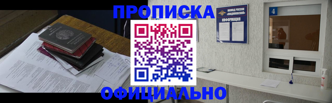 прописка для военкомата в Муроме